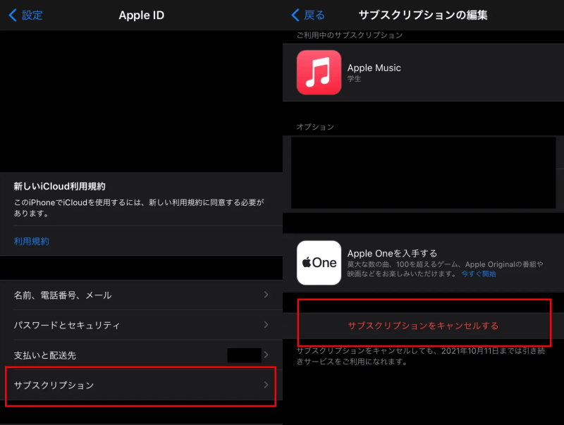 Apple Music サブスクリプション