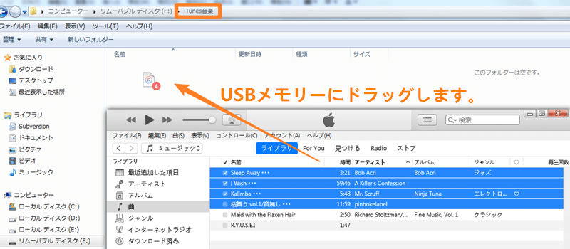 iTunesでApple Musicの曲をUSBに入れる