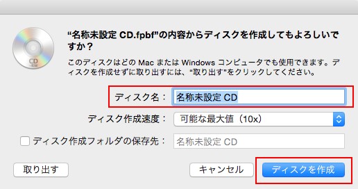 Mac CD ディスクを作成