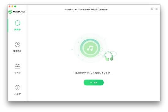 NoteBurner Apple Music 変換 画面
