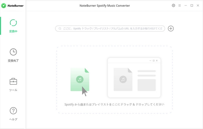 NoteBurner Spotify Music Converterのインターフェース