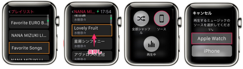 Apple Music ソース Apple Watch