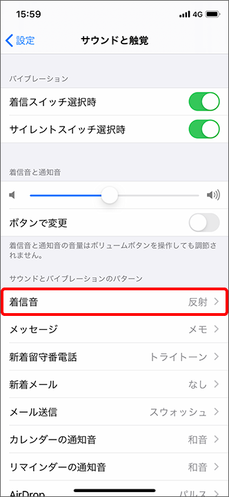 iPhoneの着信音を一括で設定