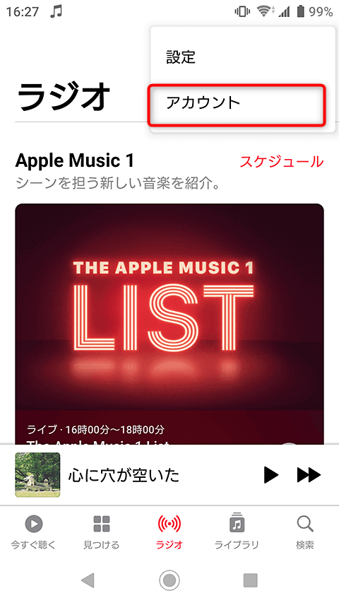 Apple Musicにサインイン　Android