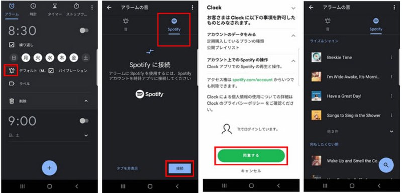 「Google Clock」アプリでSpotifyの音楽をアラーム音に設定する手順