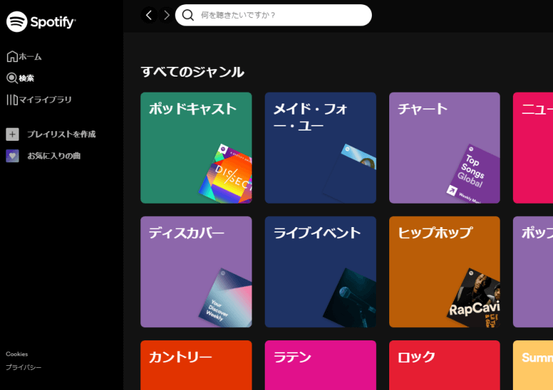 Spotify Web Player 検索