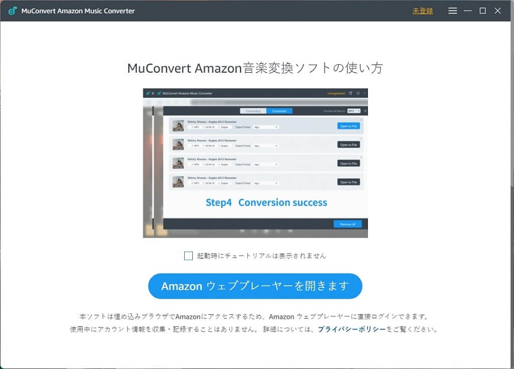 MuConvert Amazon Music変換をダウンロードする