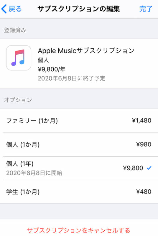 サブスクリプション Apple Music